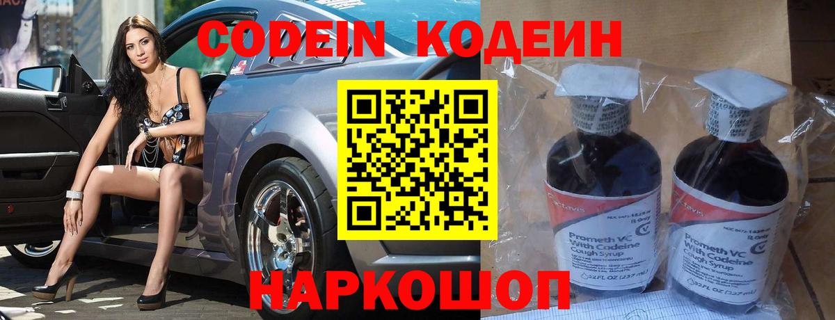 Кодеиновый сироп Lean Purple Drank  Вход с VPN  Codein Purple Drank  Гай 