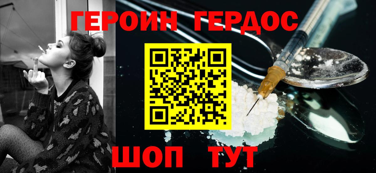 ГЕРОИН хмурый  Вход с VPN  ГЕРОИН  Гай 