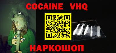 кокаин VHQ Кунгур