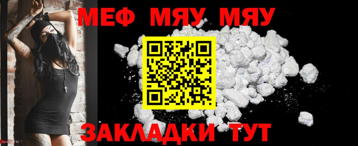 Меф мука Гай
