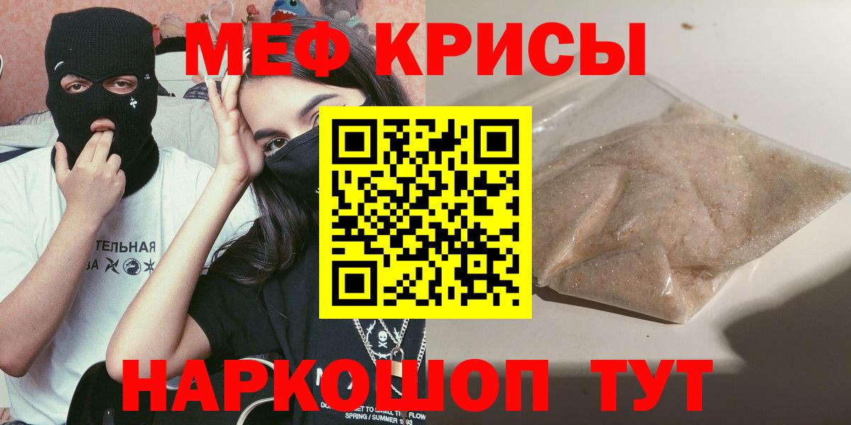 МЕФ  Вход с VPN  сколько стоит  Меф VHQ  Гай  Мефедрон мяу мяу  Мефедрон 