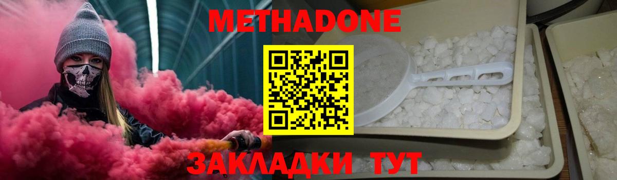 МЕТАДОН кристалл Гай